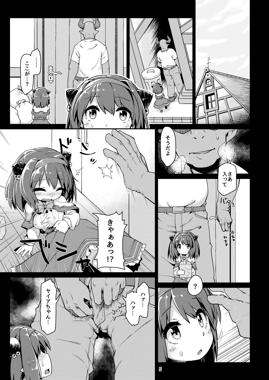 ロリドラフオナホのつくりかた。 Page.6