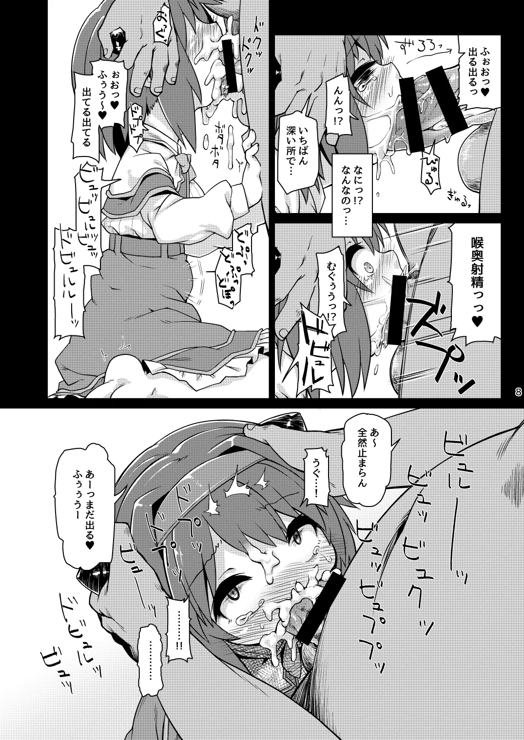 ロリドラフオナホのつくりかた。 Page.9