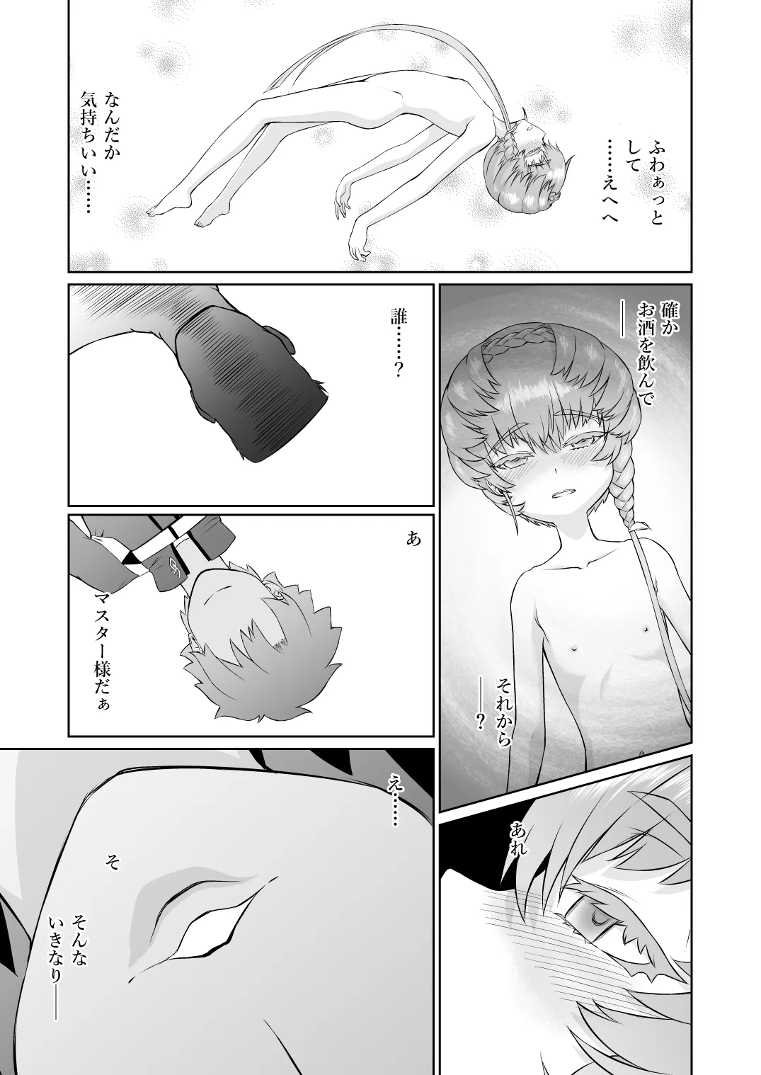 ゴッホちゃん、酒場で酔いつぶれる。 Page.11