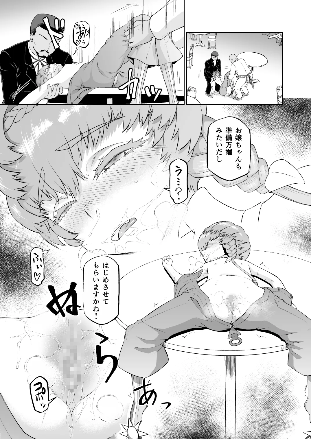 ゴッホちゃん、酒場で酔いつぶれる。 Page.13