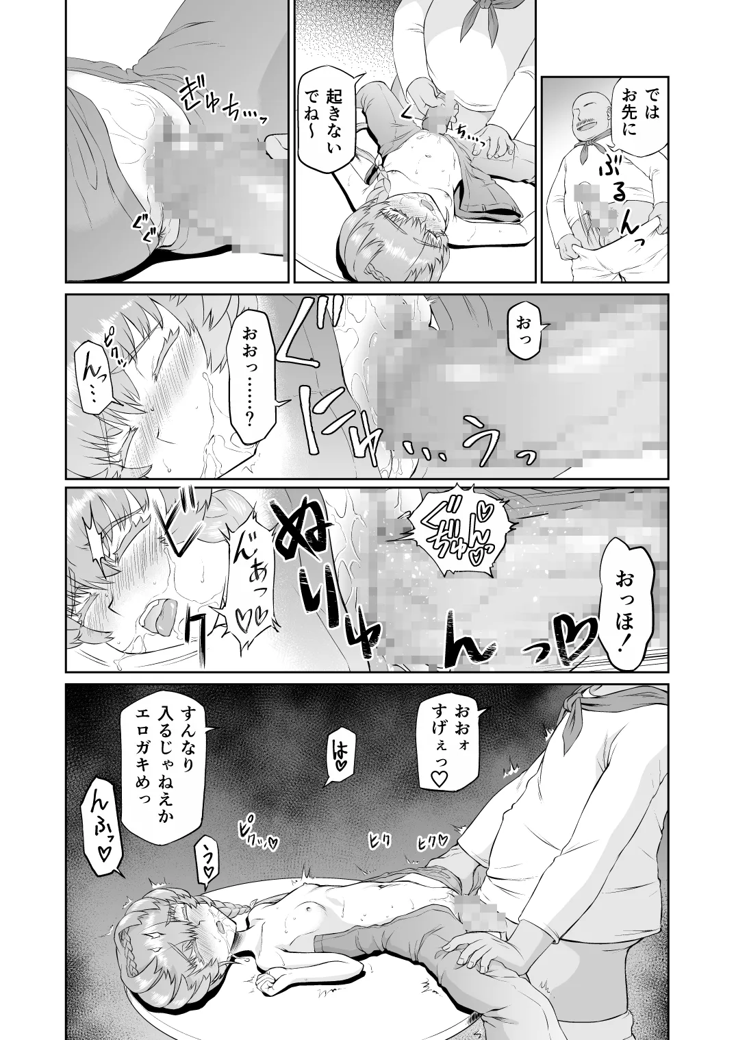 ゴッホちゃん、酒場で酔いつぶれる。 Page.14
