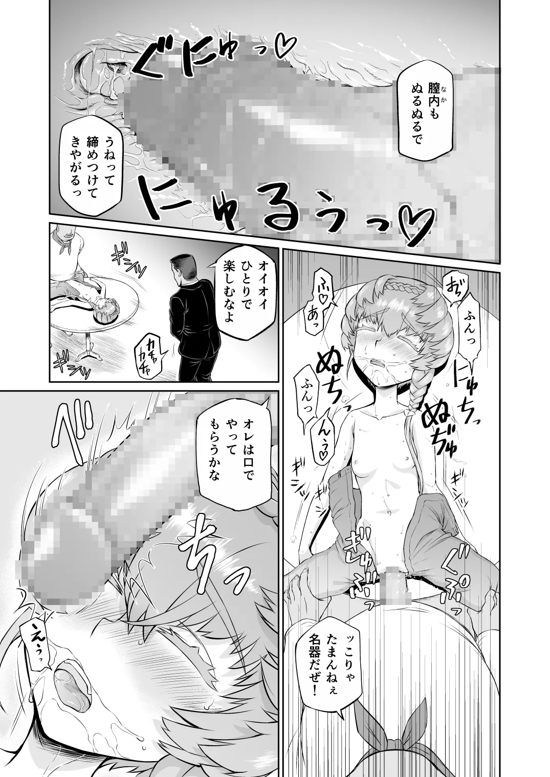 ゴッホちゃん、酒場で酔いつぶれる。 Page.15