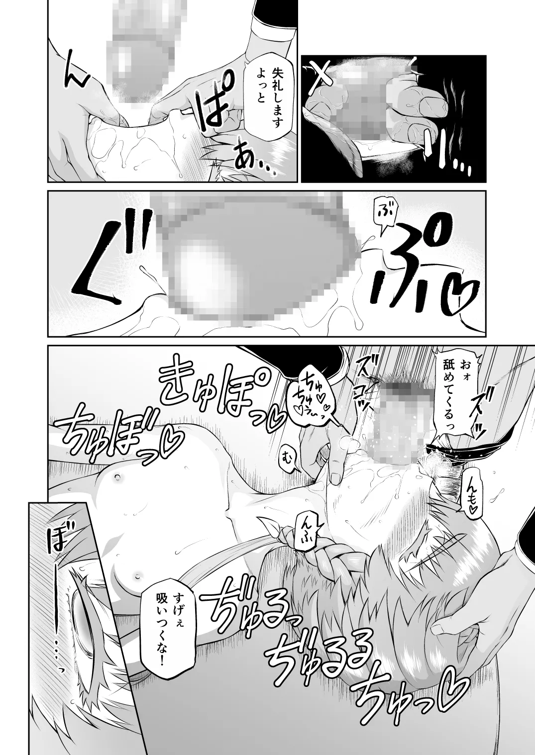 ゴッホちゃん、酒場で酔いつぶれる。 Page.16
