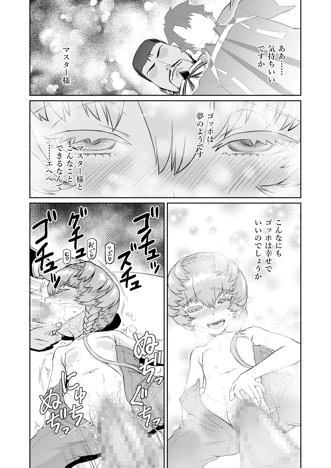 ゴッホちゃん、酒場で酔いつぶれる。 Page.17