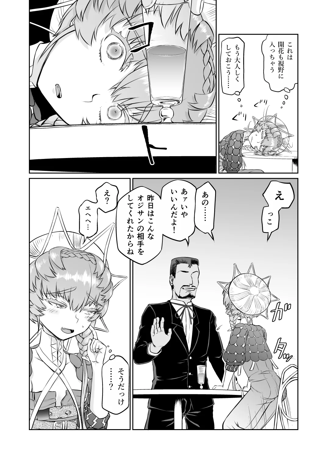 ゴッホちゃん、酒場で酔いつぶれる。 Page.22