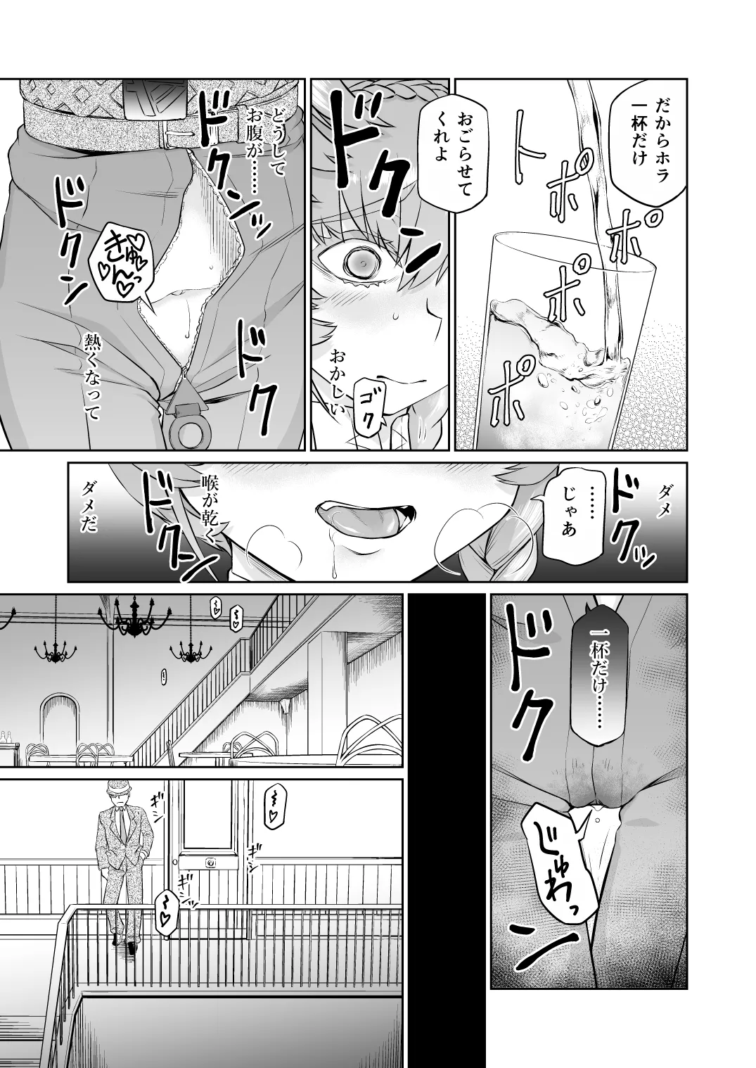 ゴッホちゃん、酒場で酔いつぶれる。 Page.23