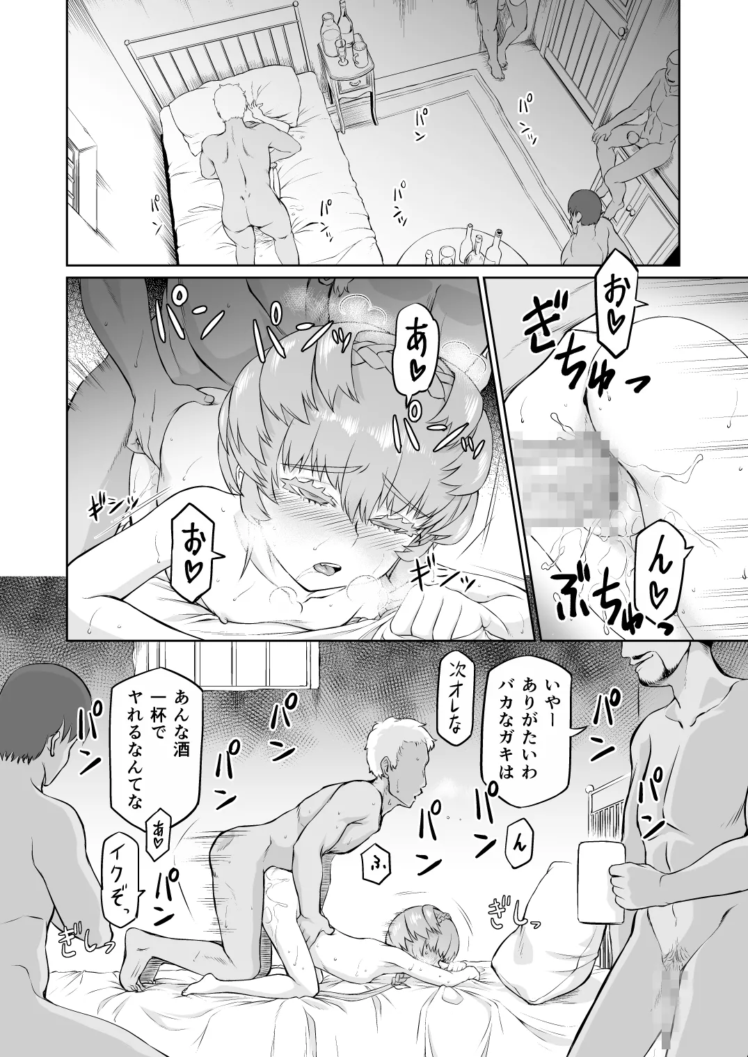 ゴッホちゃん、酒場で酔いつぶれる。 Page.24