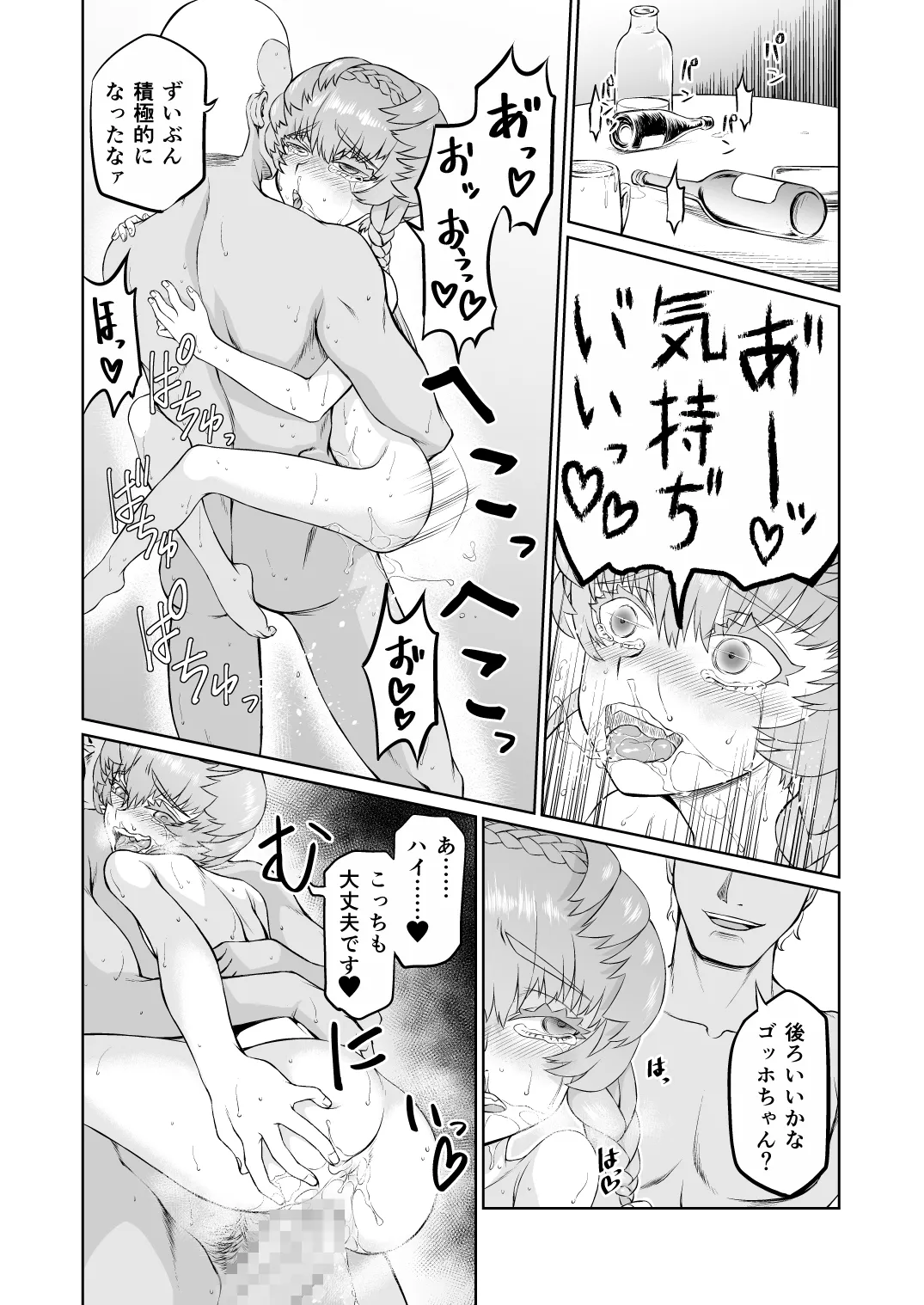 ゴッホちゃん、酒場で酔いつぶれる。 Page.30