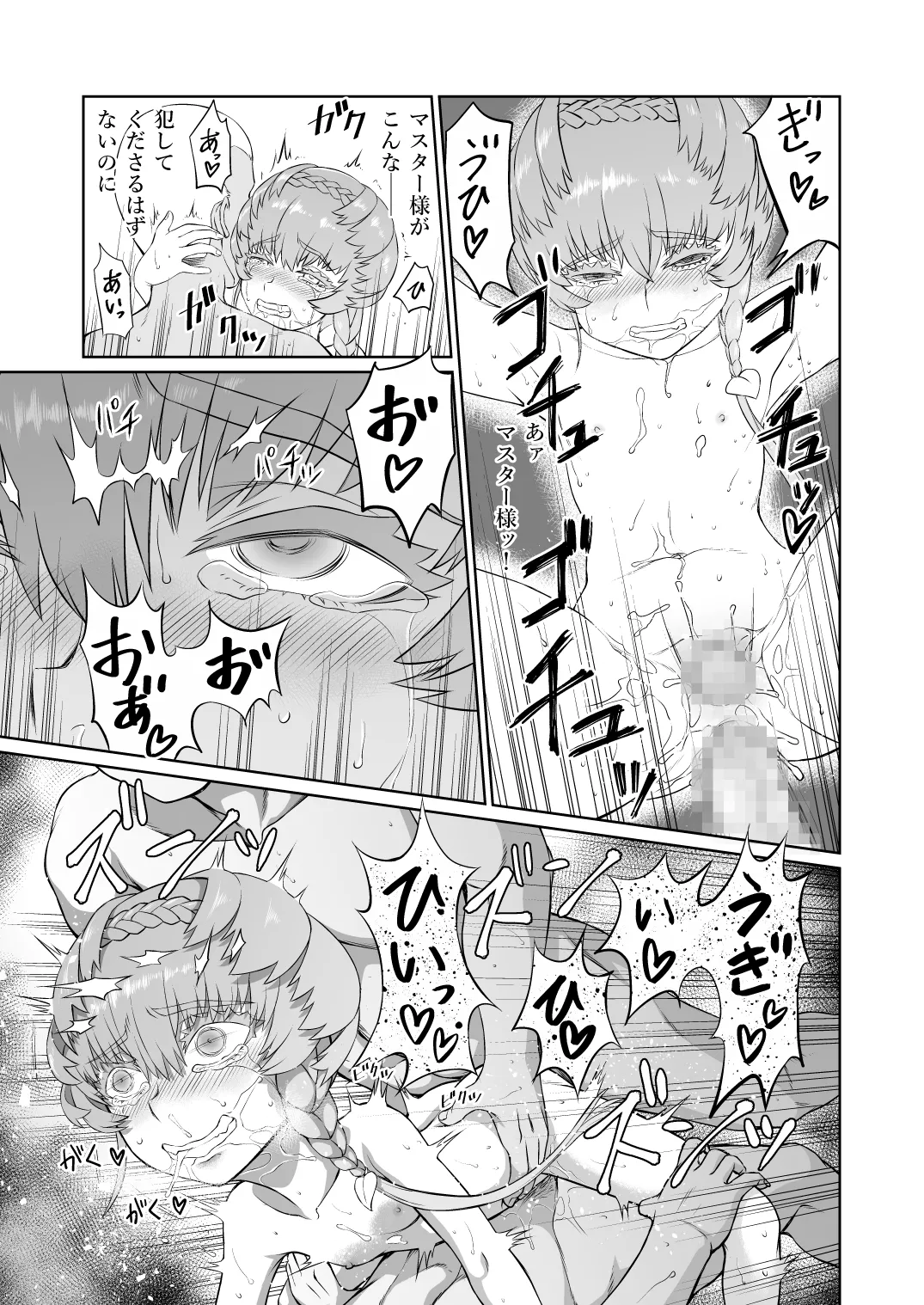 ゴッホちゃん、酒場で酔いつぶれる。 Page.33