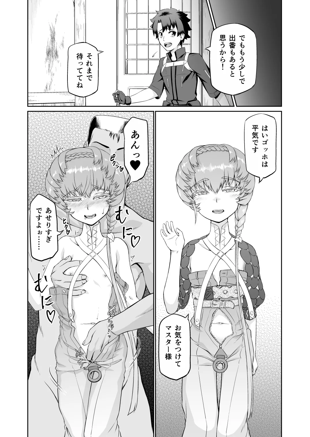 ゴッホちゃん、酒場で酔いつぶれる。 Page.36