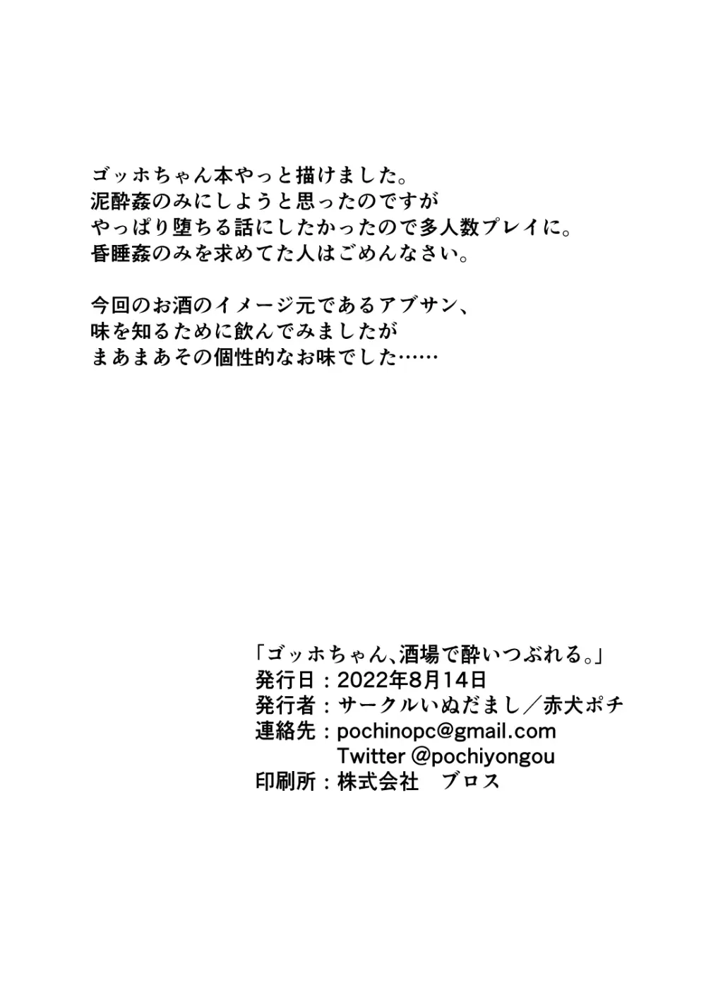 ゴッホちゃん、酒場で酔いつぶれる。 Page.38