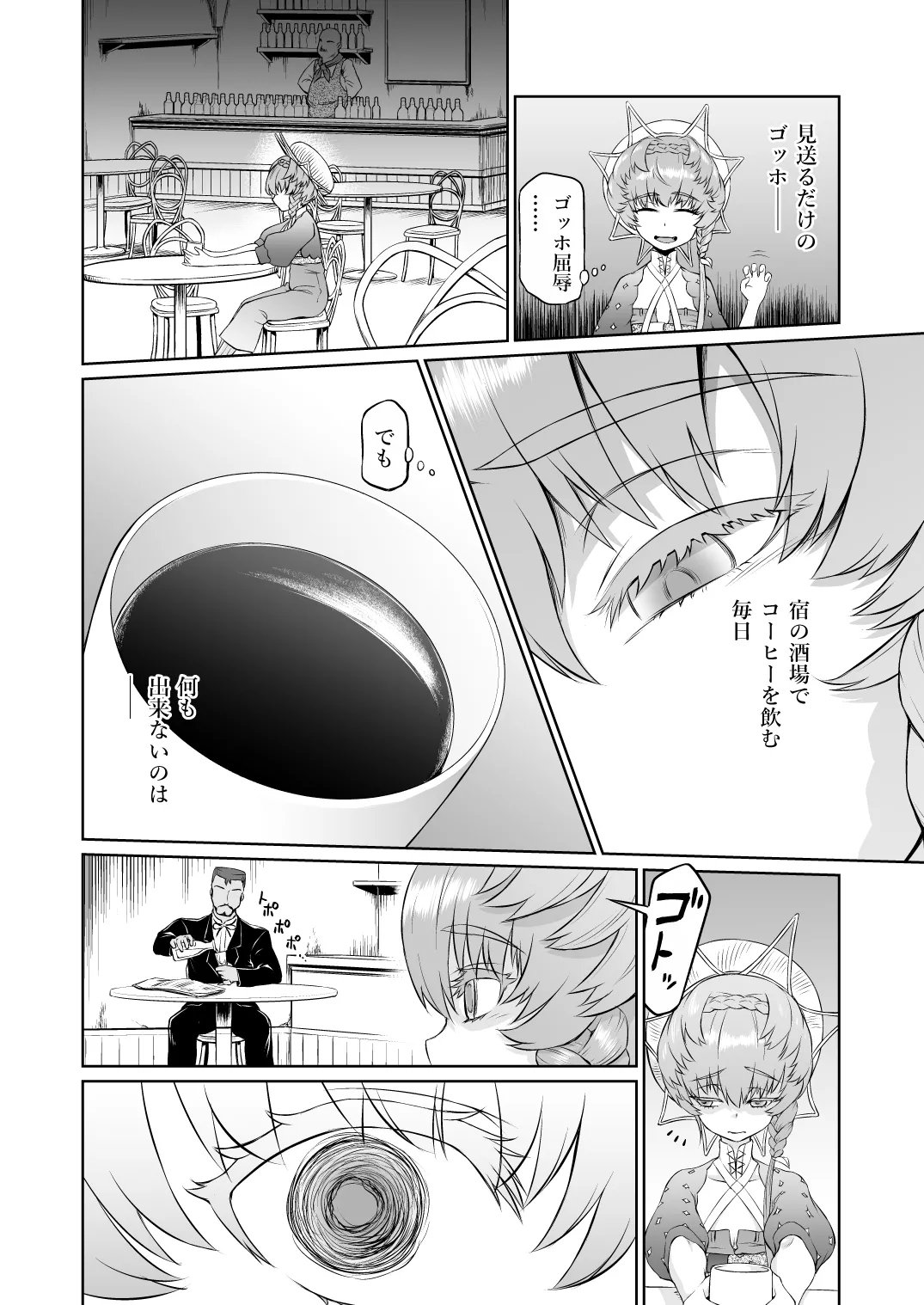 ゴッホちゃん、酒場で酔いつぶれる。 Page.4