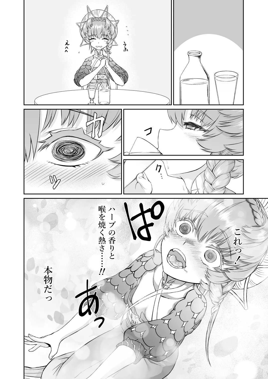 ゴッホちゃん、酒場で酔いつぶれる。 Page.6