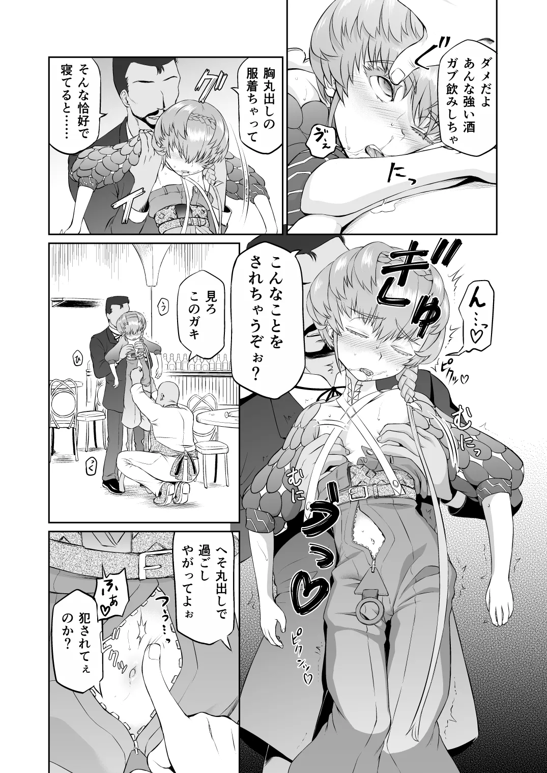 ゴッホちゃん、酒場で酔いつぶれる。 Page.8