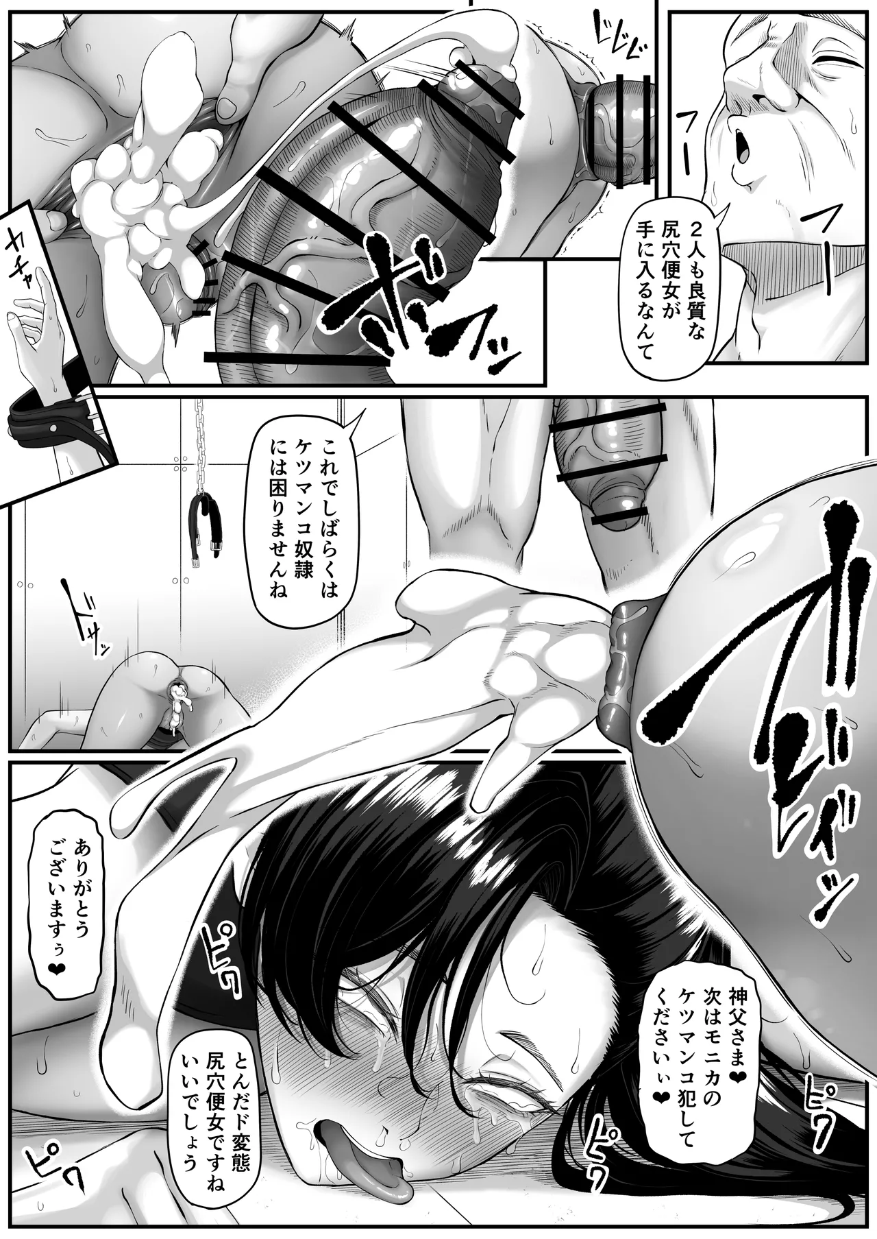 尻穴便女 壊参 Page.89