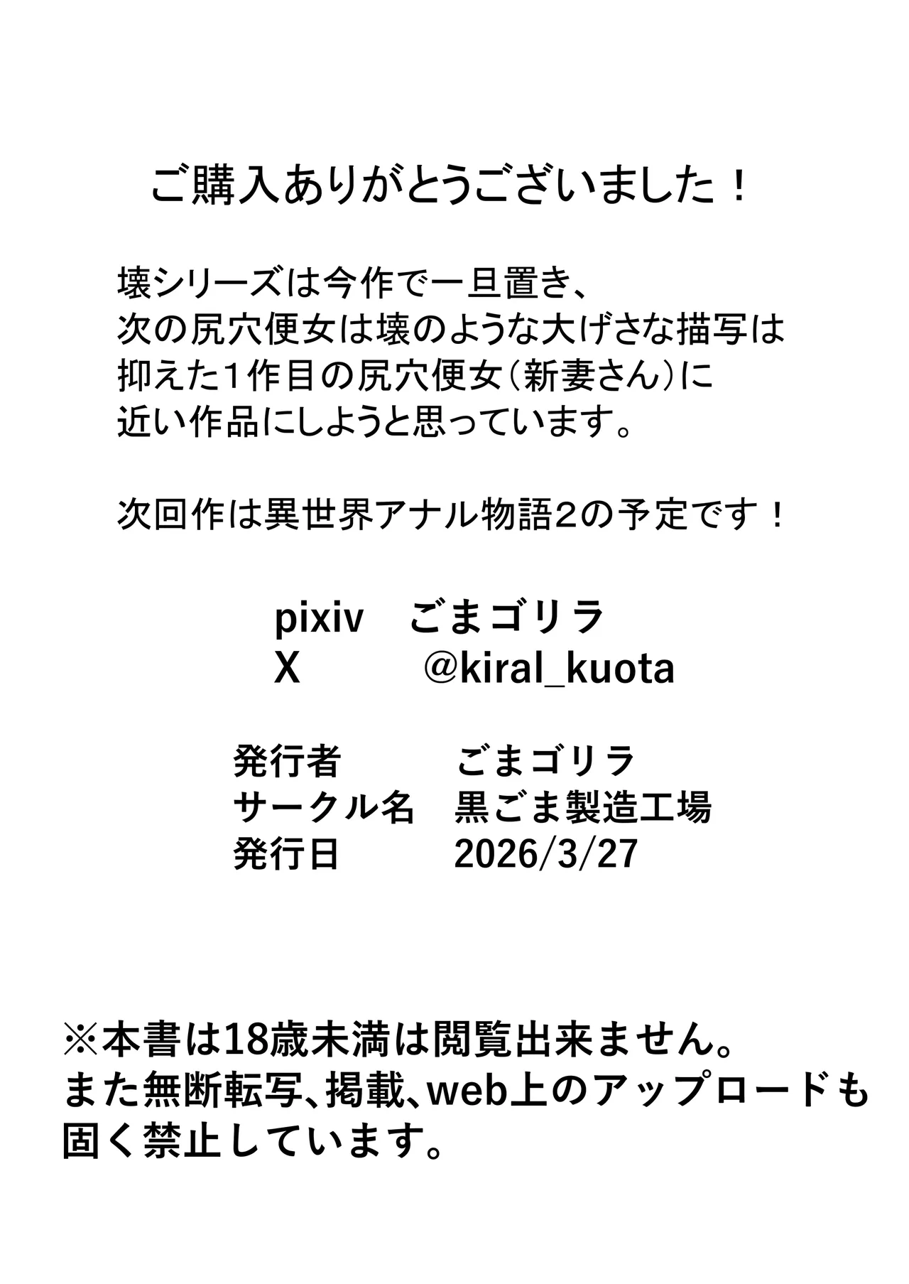 尻穴便女 壊参 Page.91