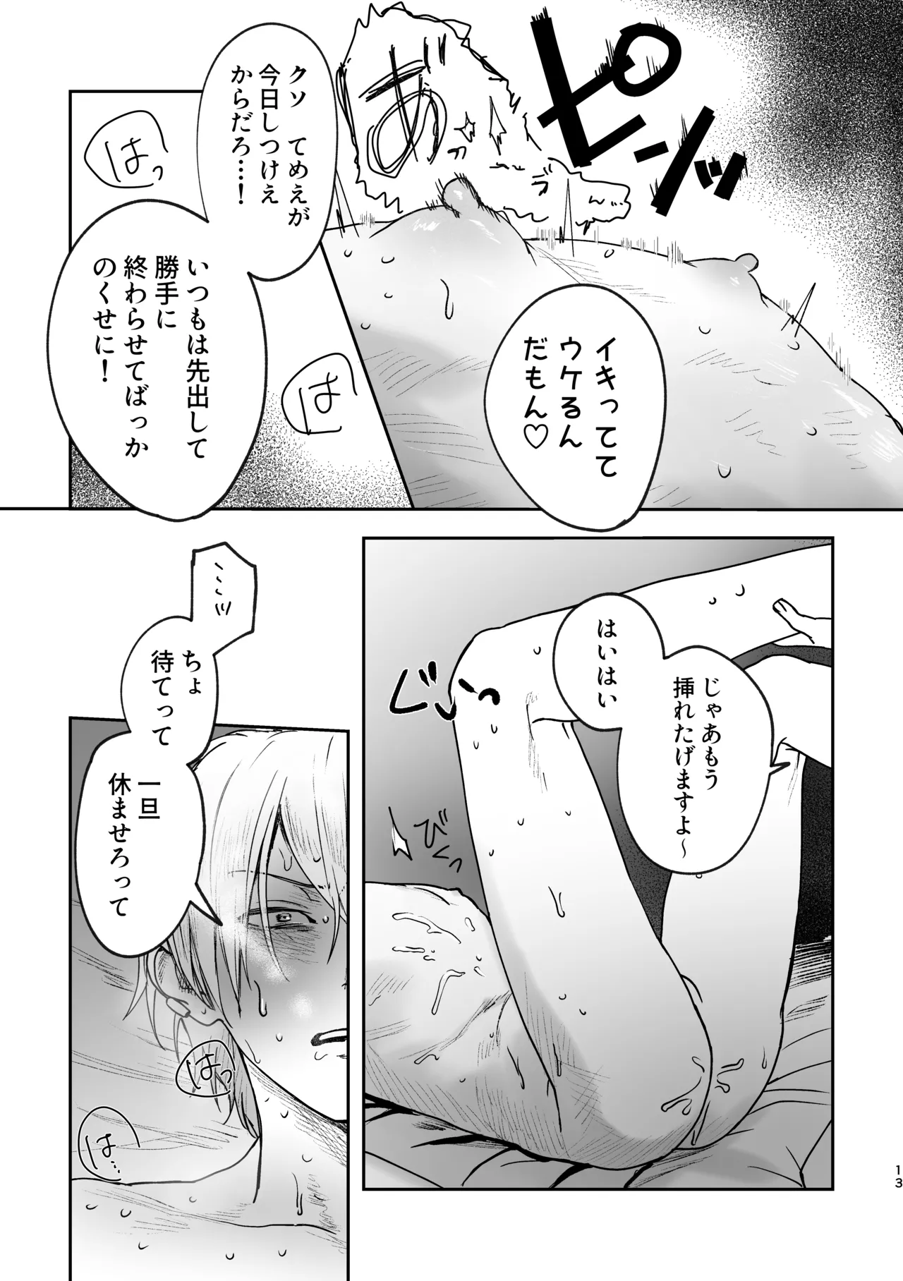 どろのゆりかご Page.12