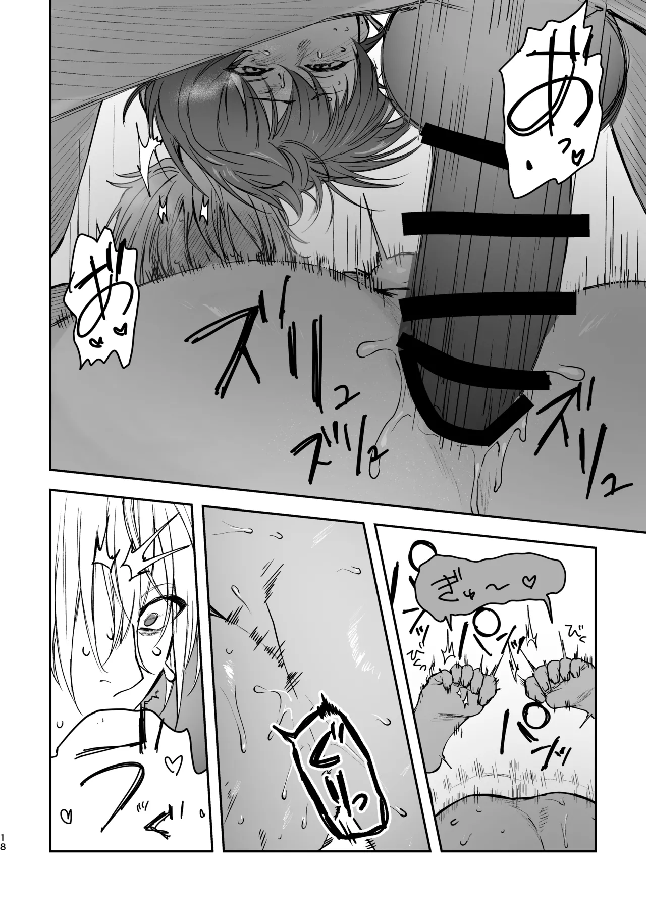 どろのゆりかご Page.17