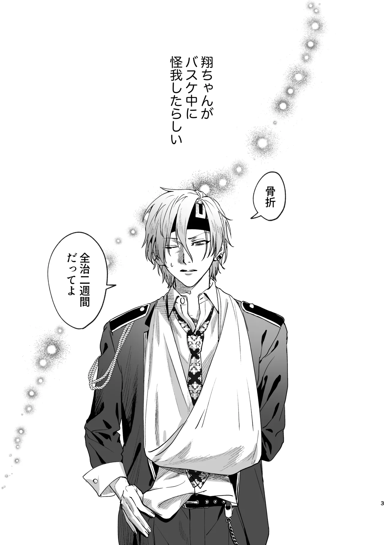 どろのゆりかご Page.2