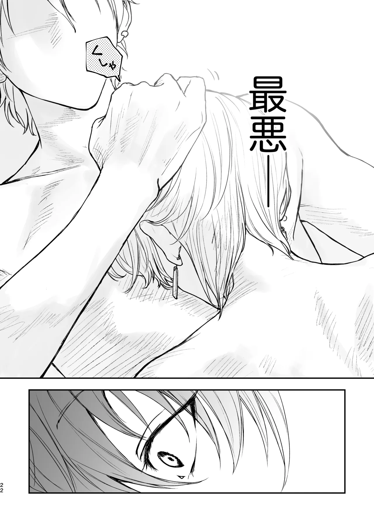 どろのゆりかご Page.21