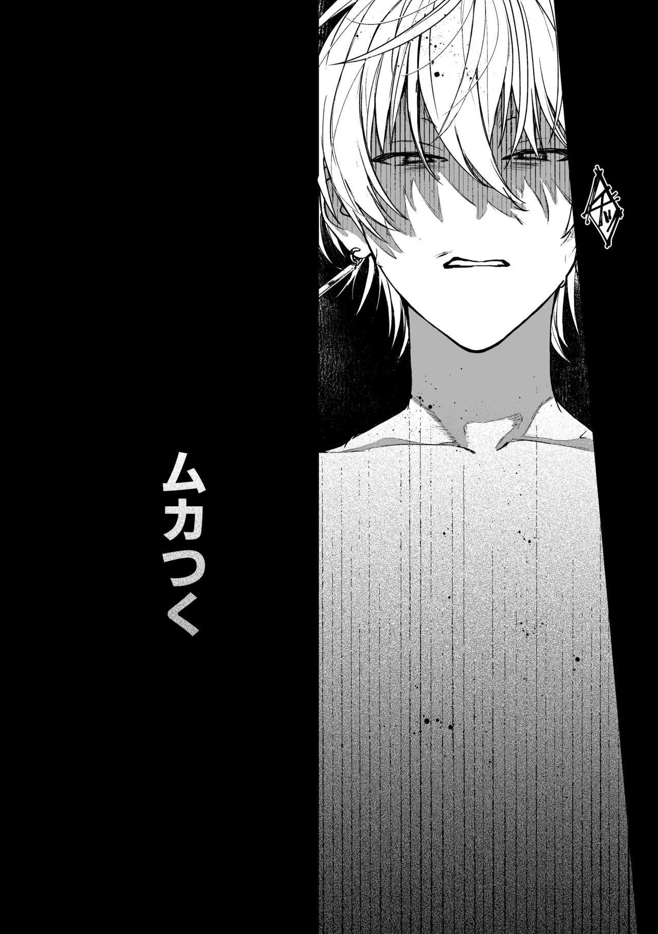 どろのゆりかご Page.23