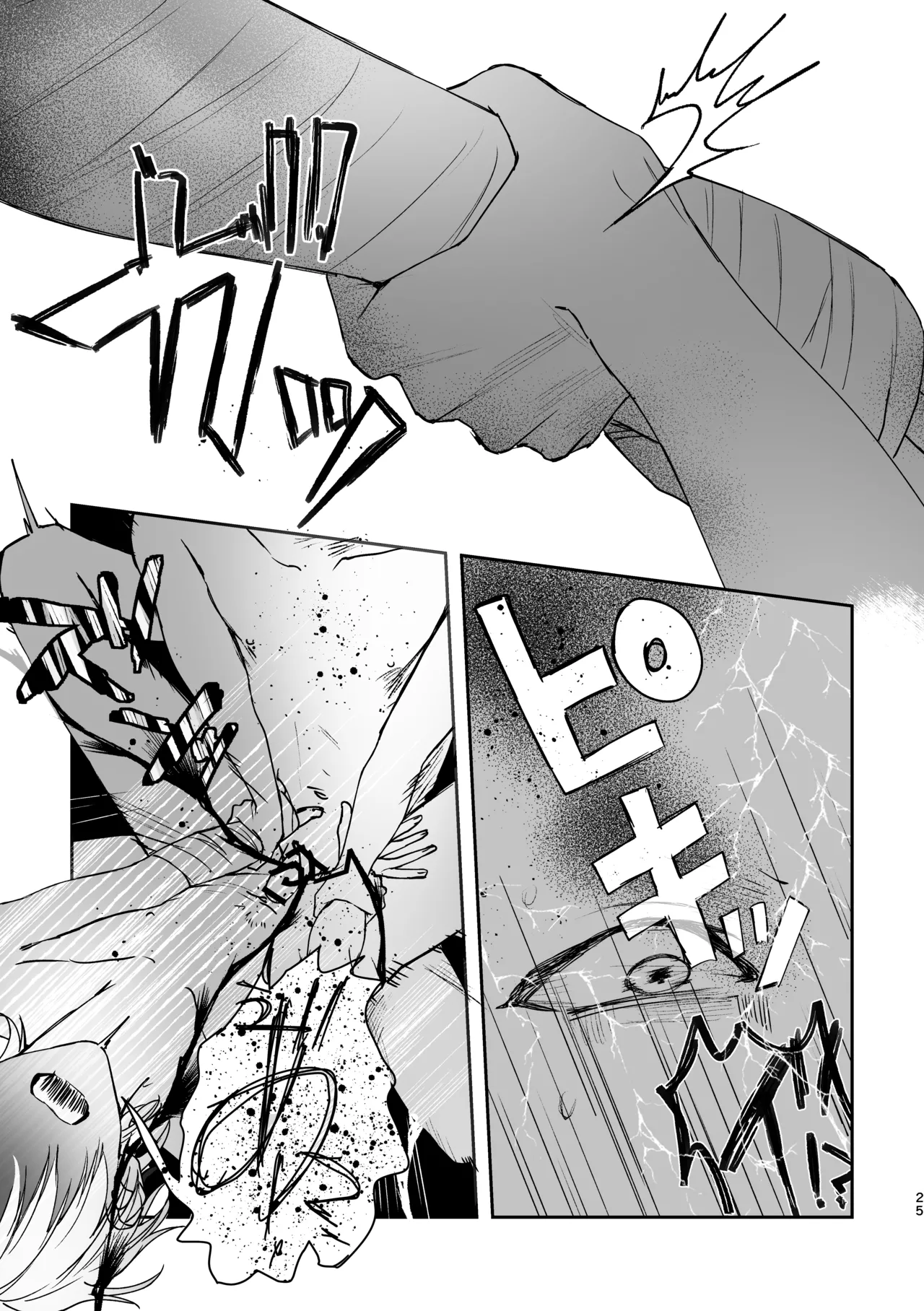 どろのゆりかご Page.24