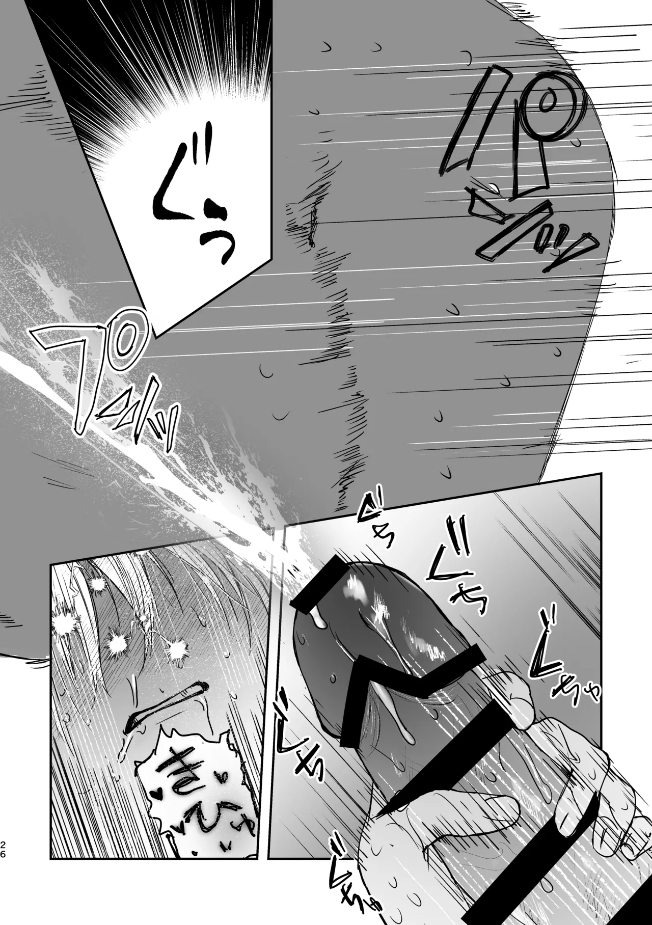 どろのゆりかご Page.25