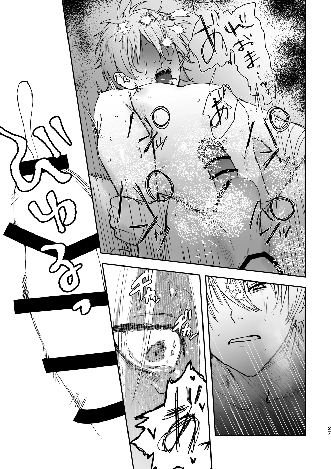 どろのゆりかご Page.26