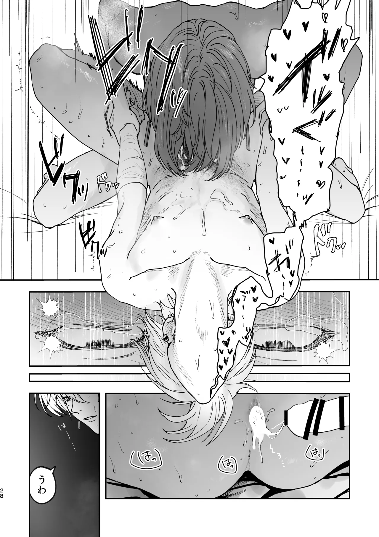 どろのゆりかご Page.27