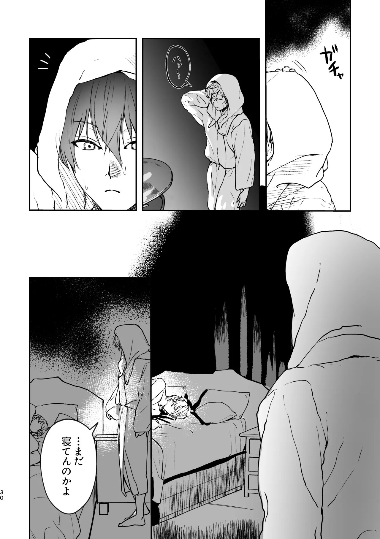 どろのゆりかご Page.29