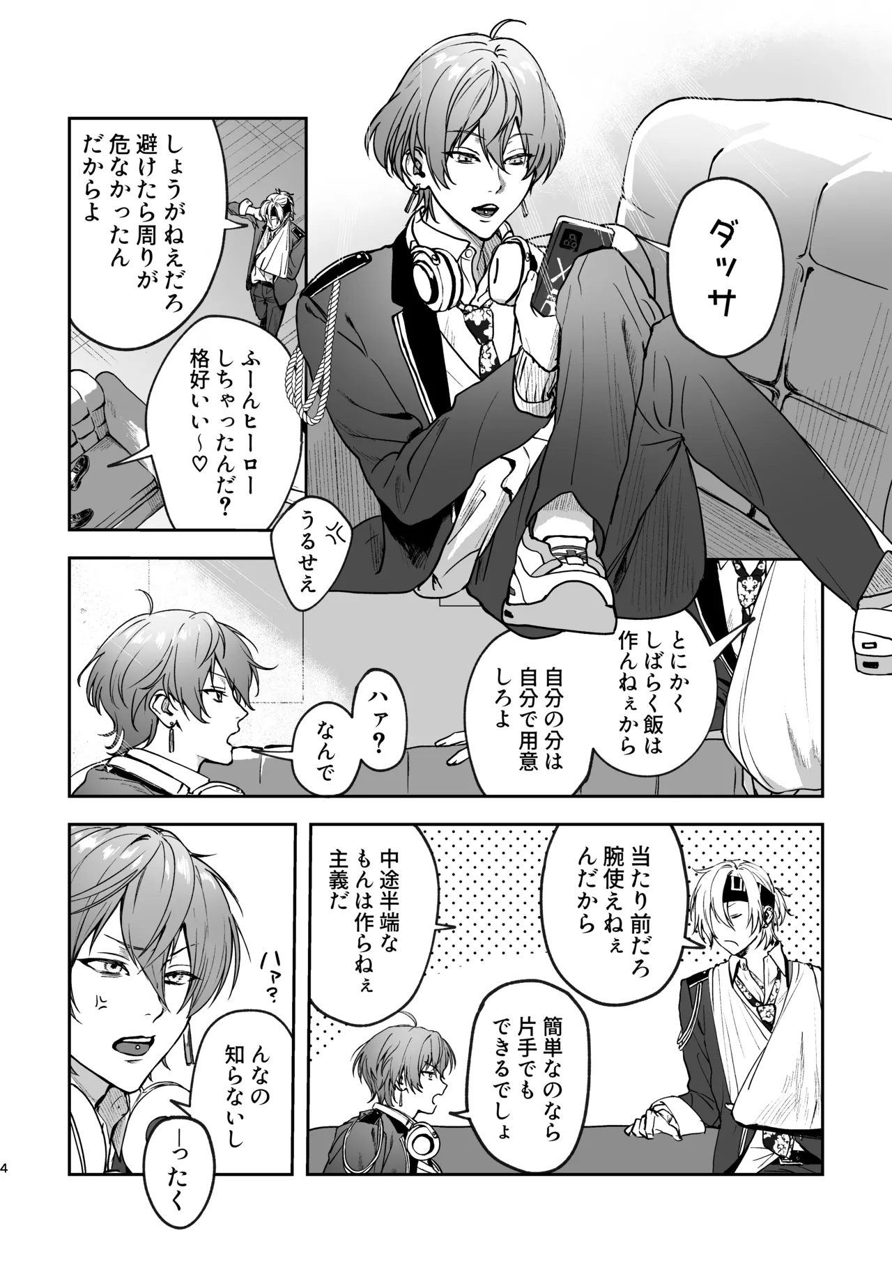 どろのゆりかご Page.3