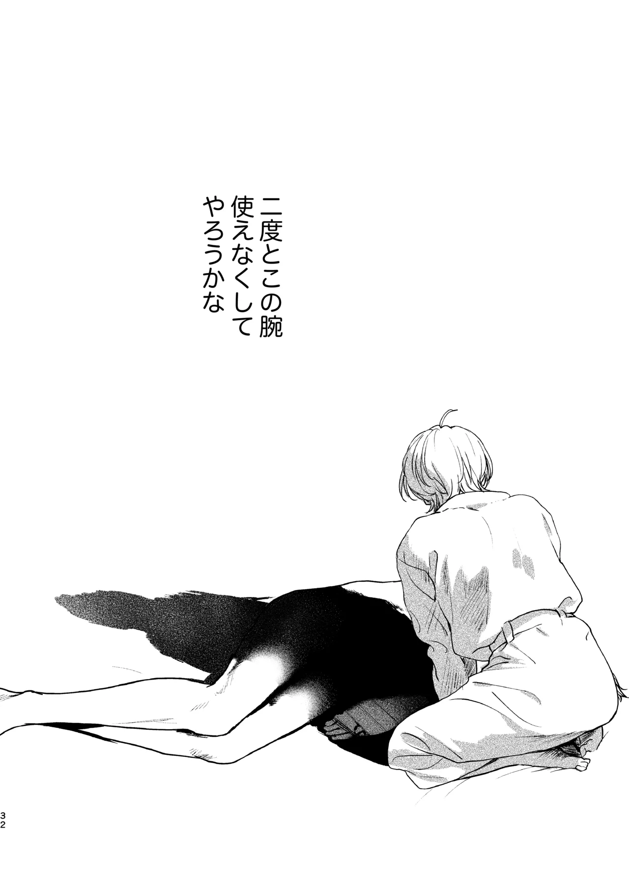 どろのゆりかご Page.31