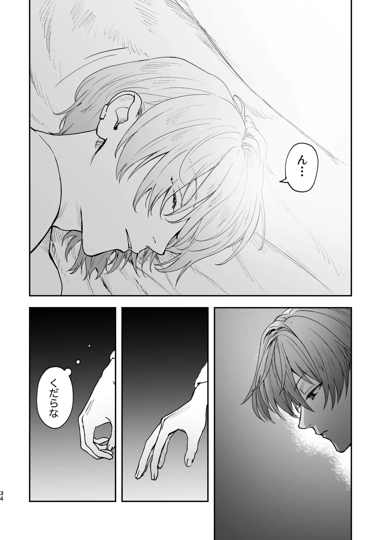 どろのゆりかご Page.33