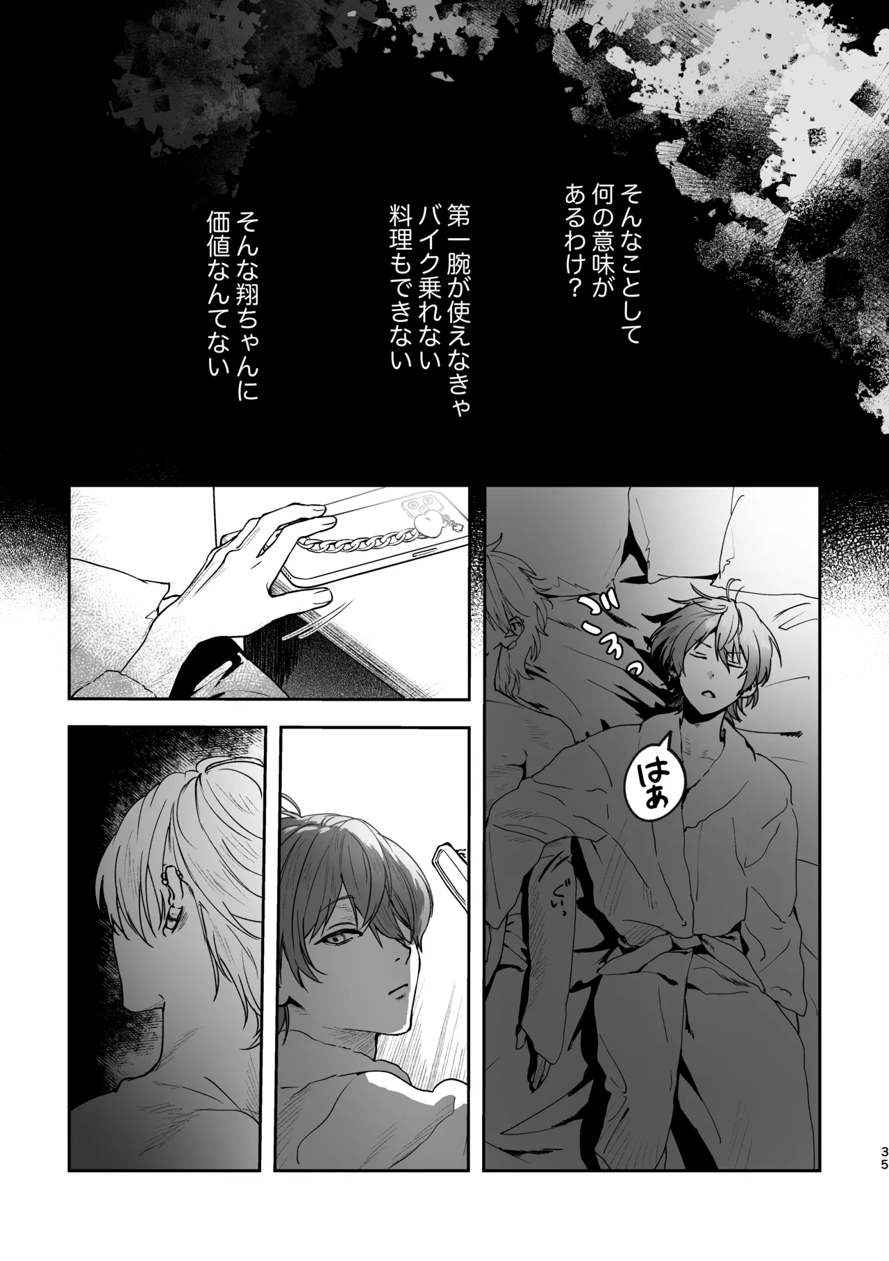 どろのゆりかご Page.34