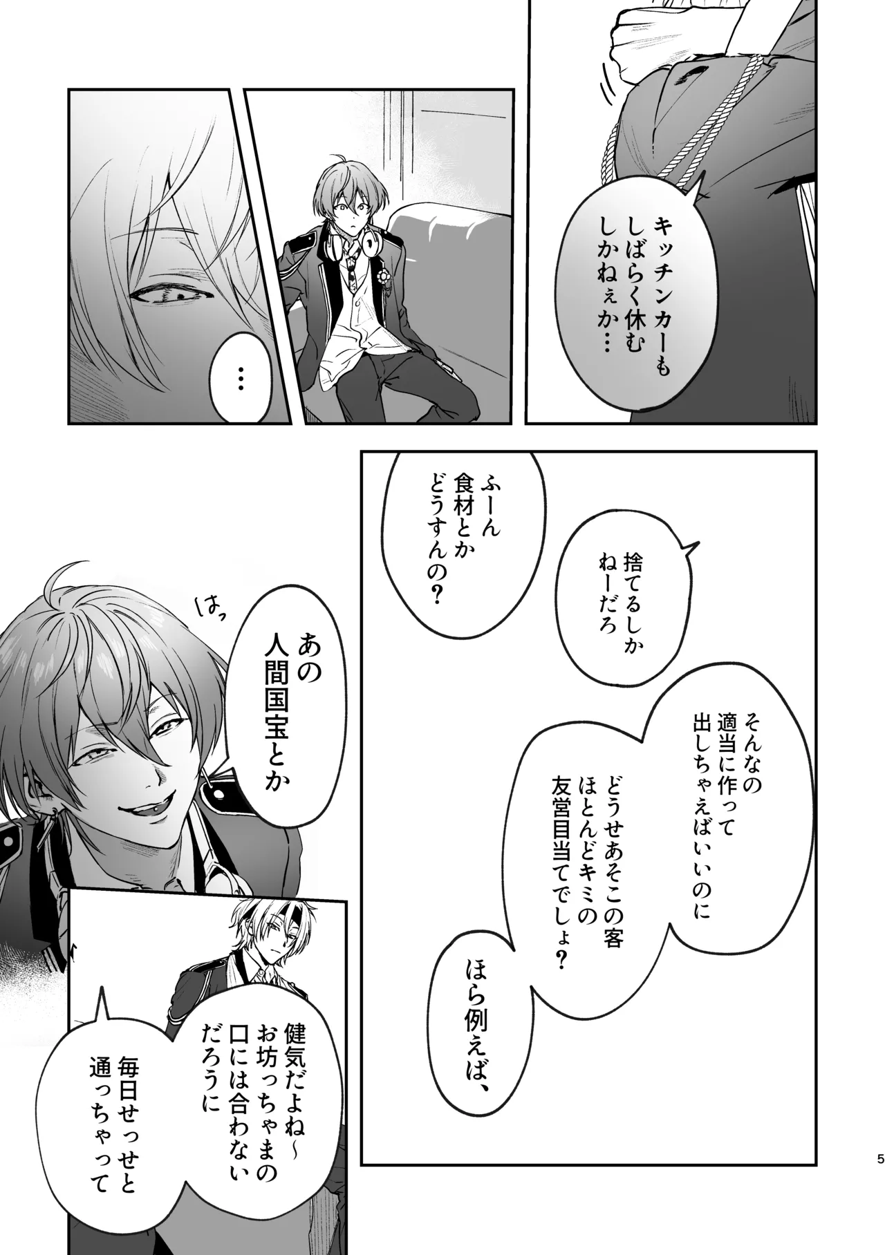 どろのゆりかご Page.4