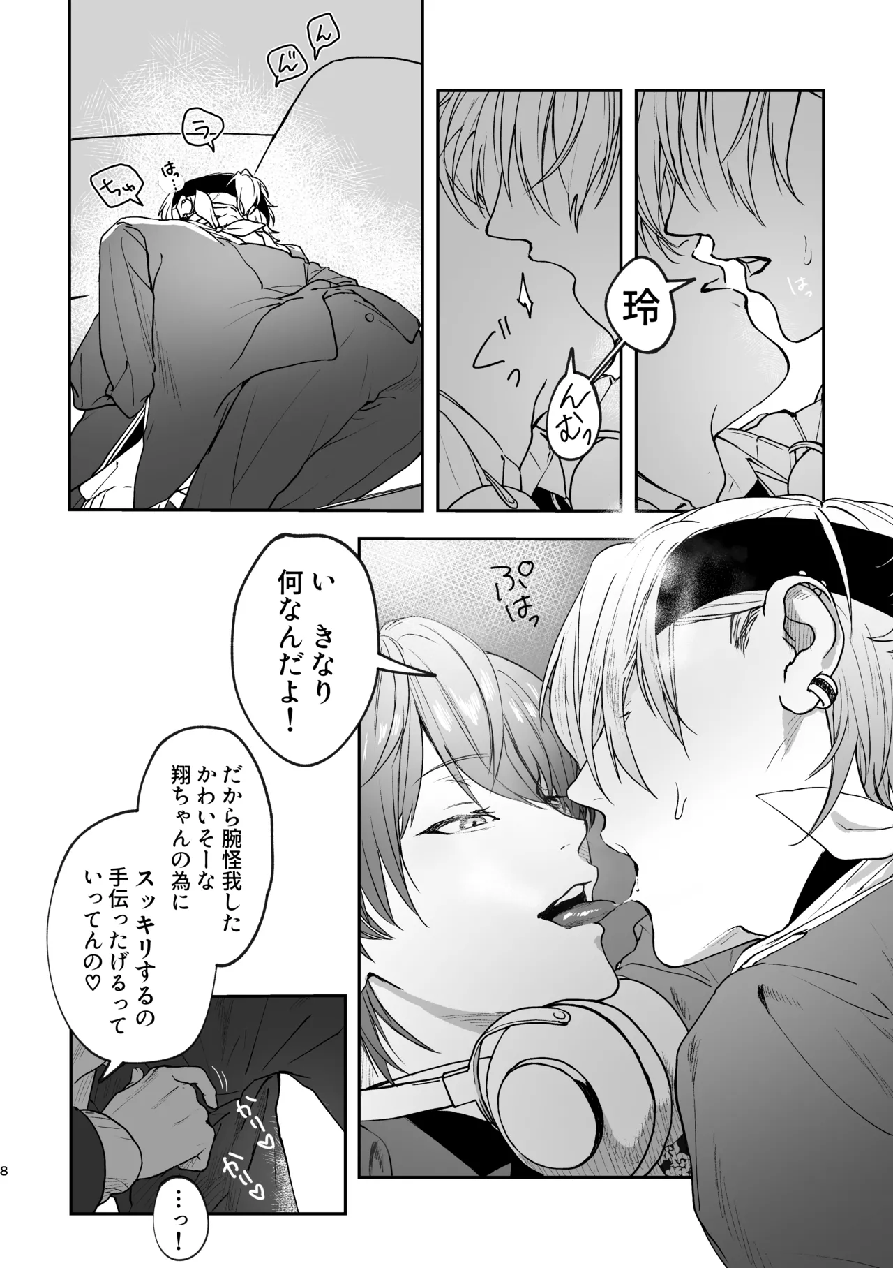 どろのゆりかご Page.7