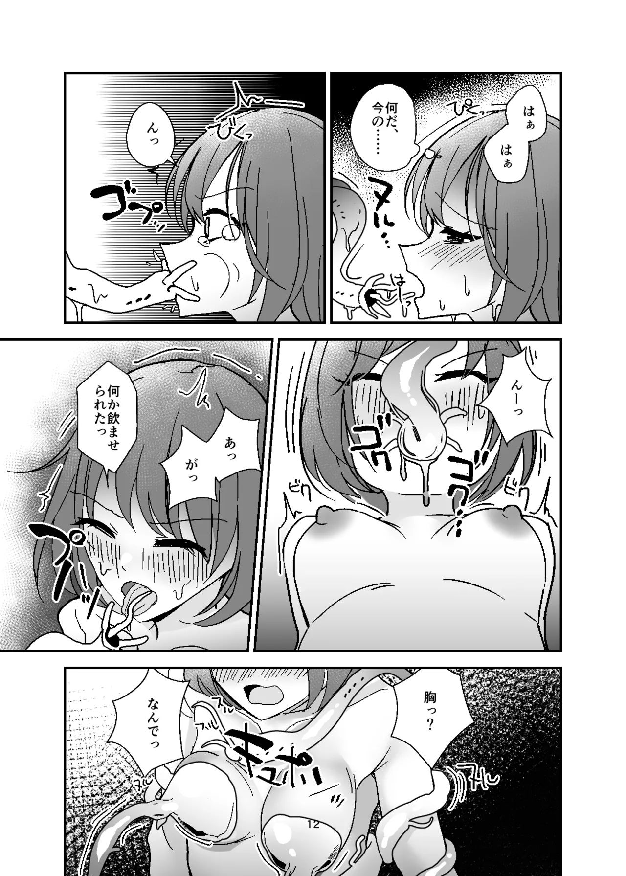 女体化入浴剤、触手付き！ Page.12