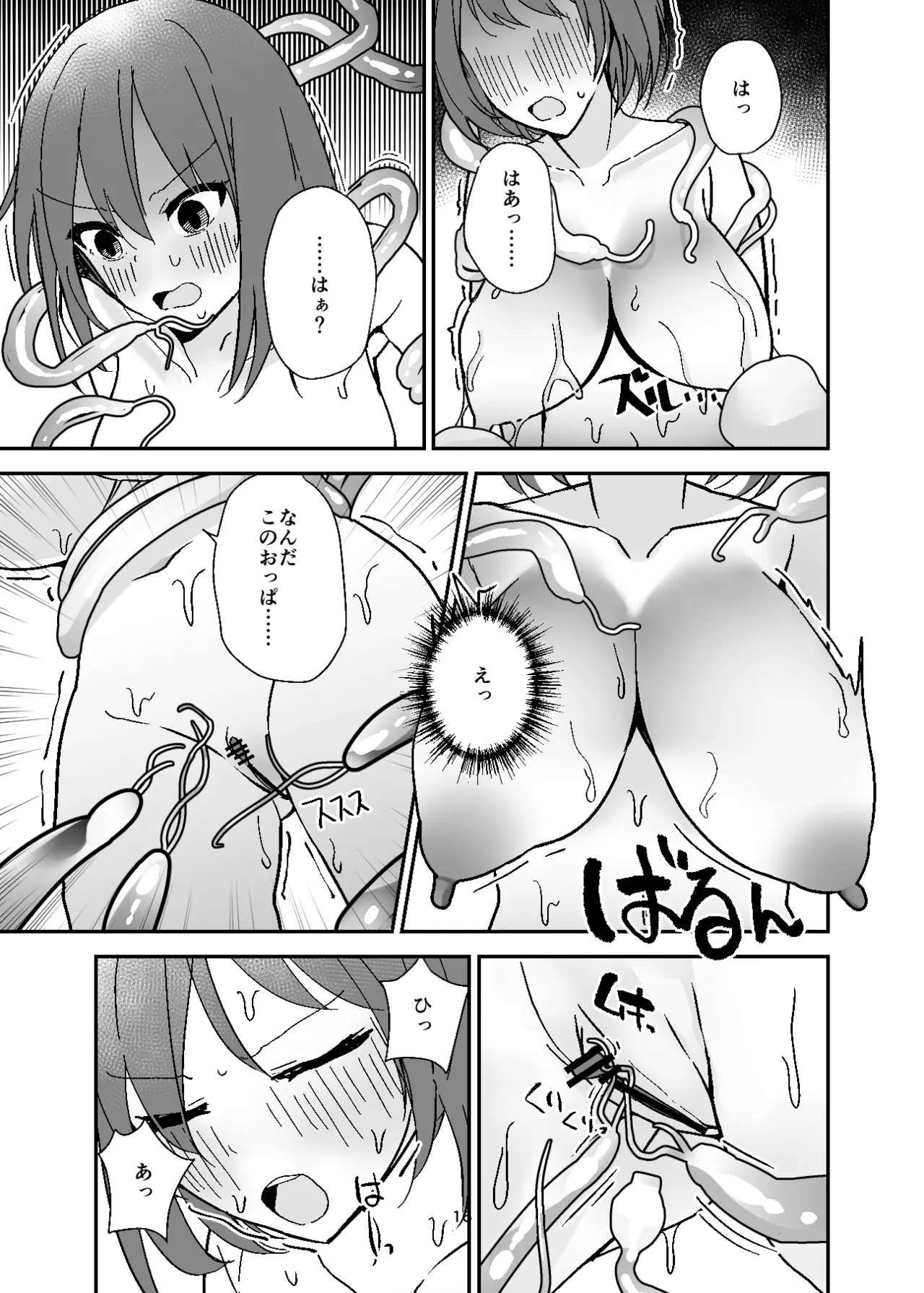 女体化入浴剤、触手付き！ Page.16