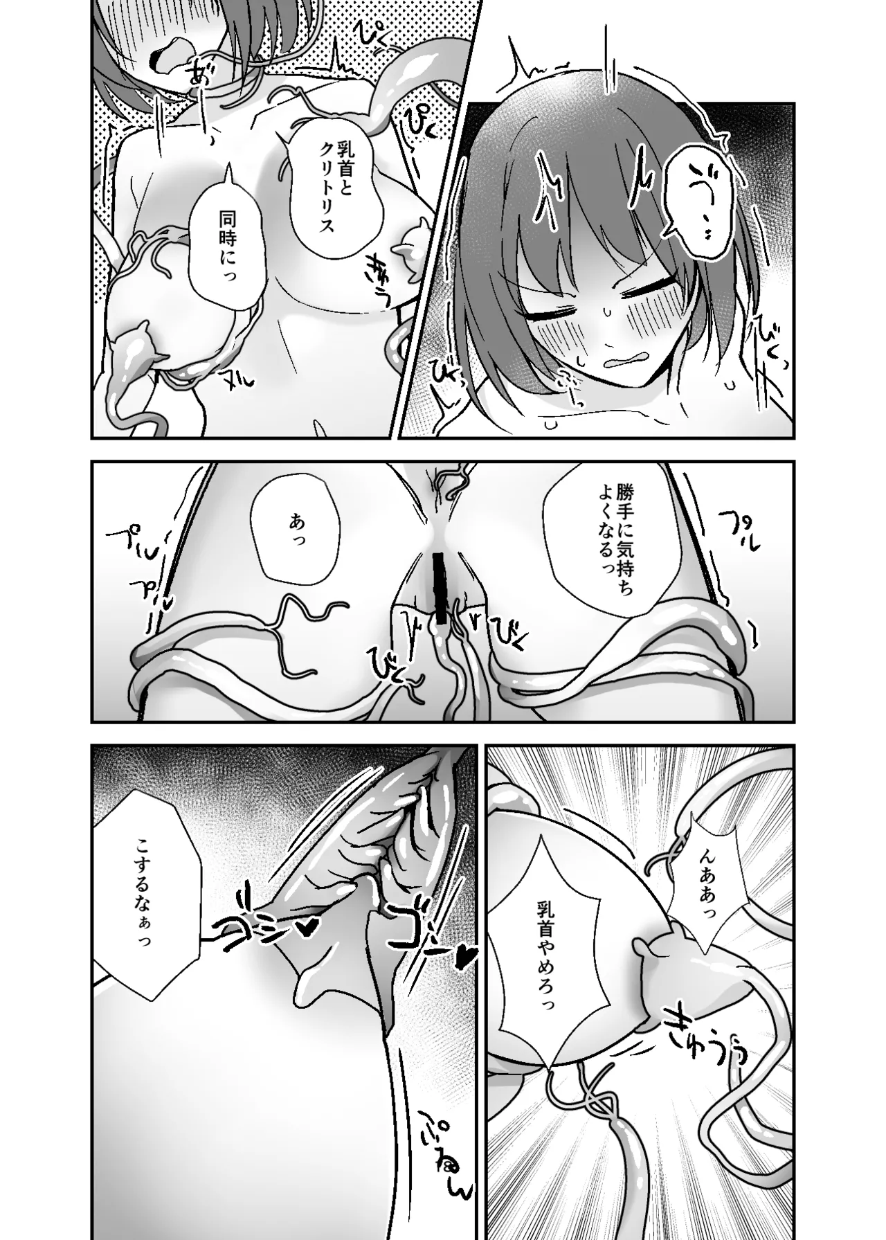 女体化入浴剤、触手付き！ Page.18