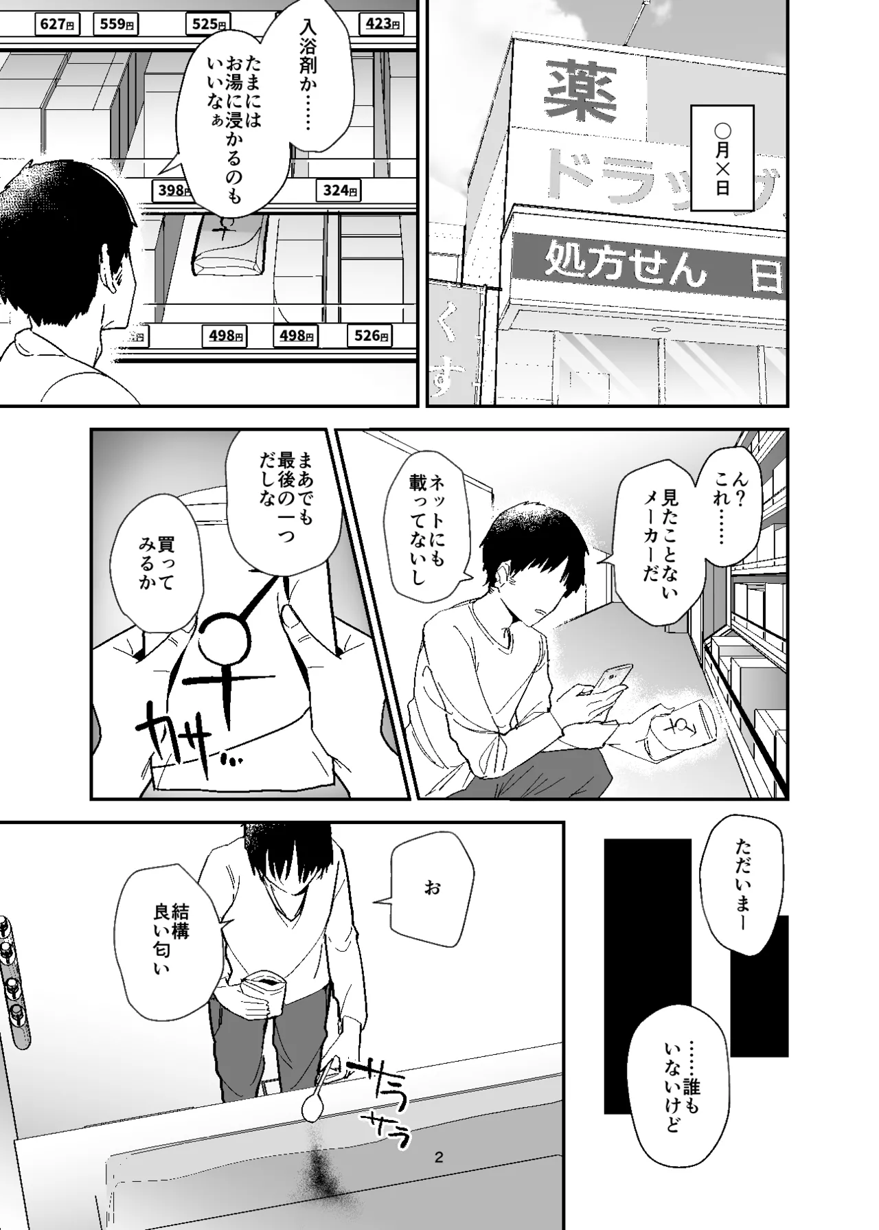 女体化入浴剤、触手付き！ Page.2