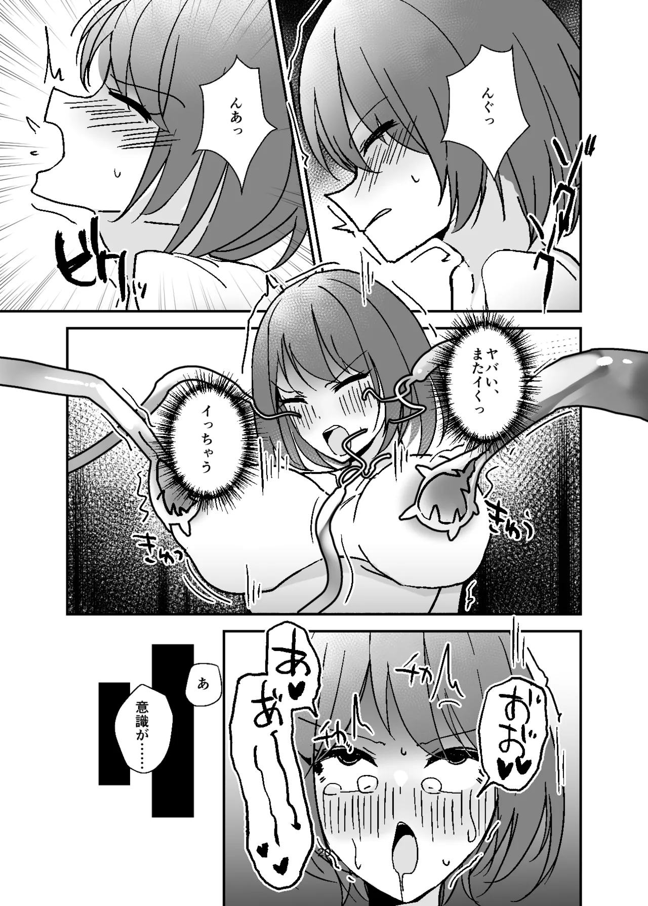 女体化入浴剤、触手付き！ Page.20