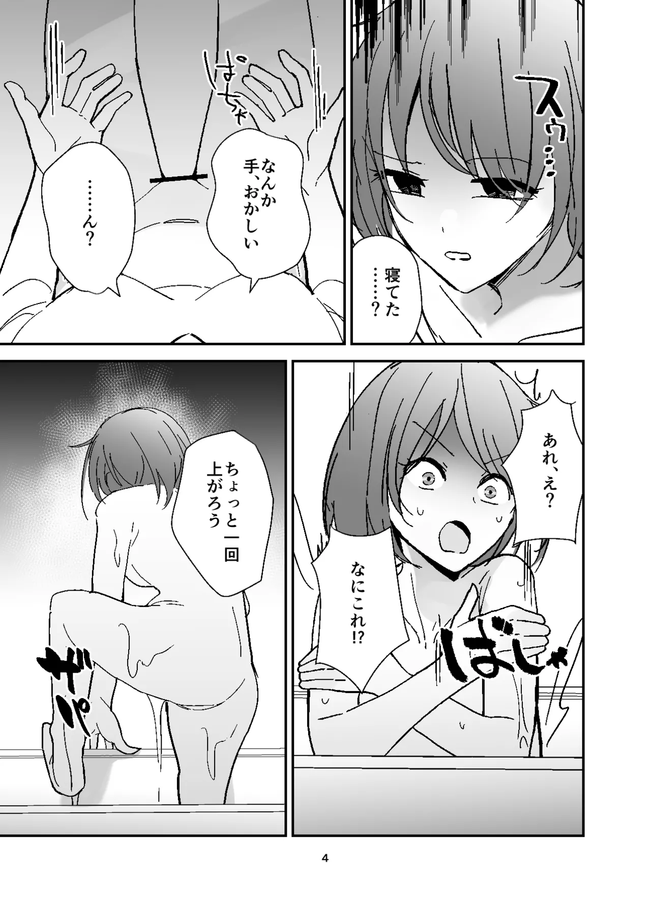 女体化入浴剤、触手付き！ Page.4
