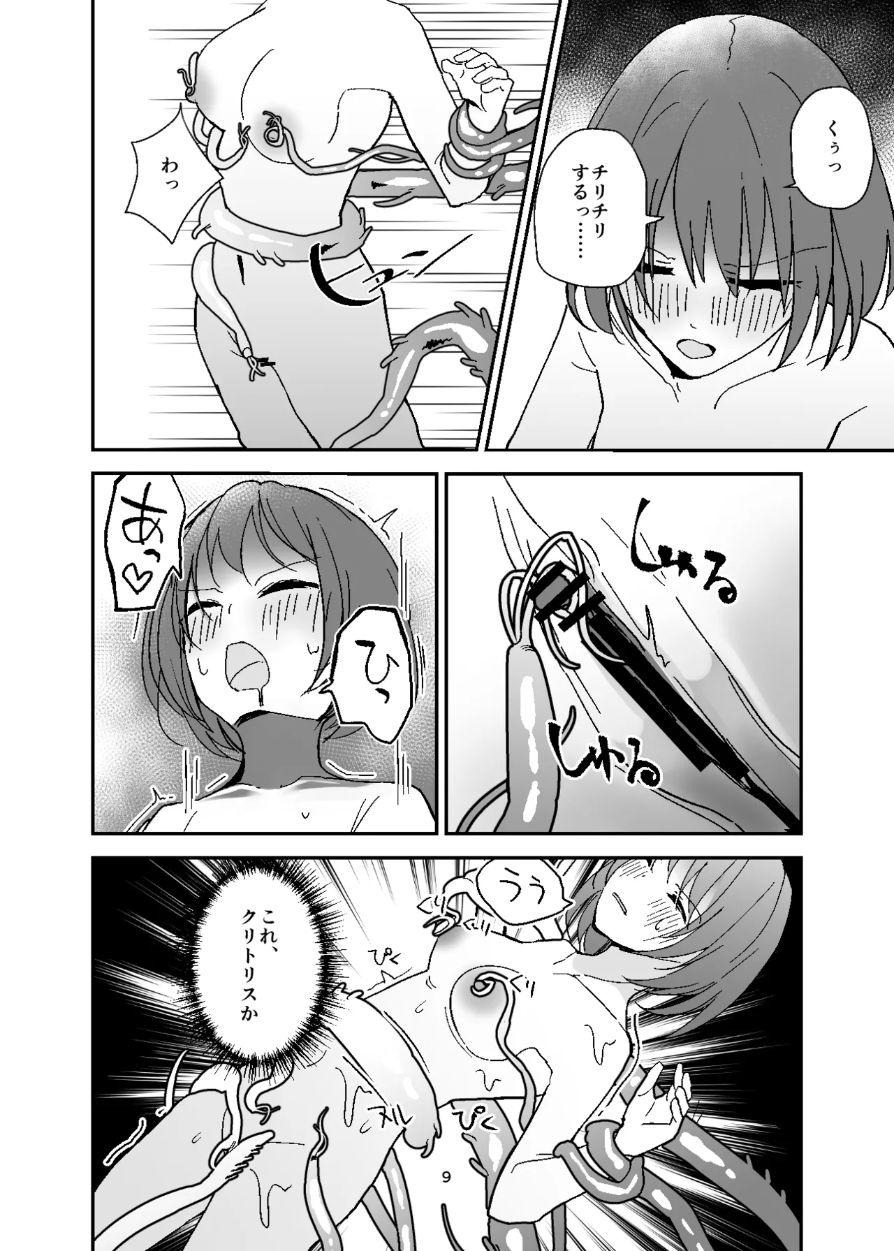 女体化入浴剤、触手付き！ Page.9