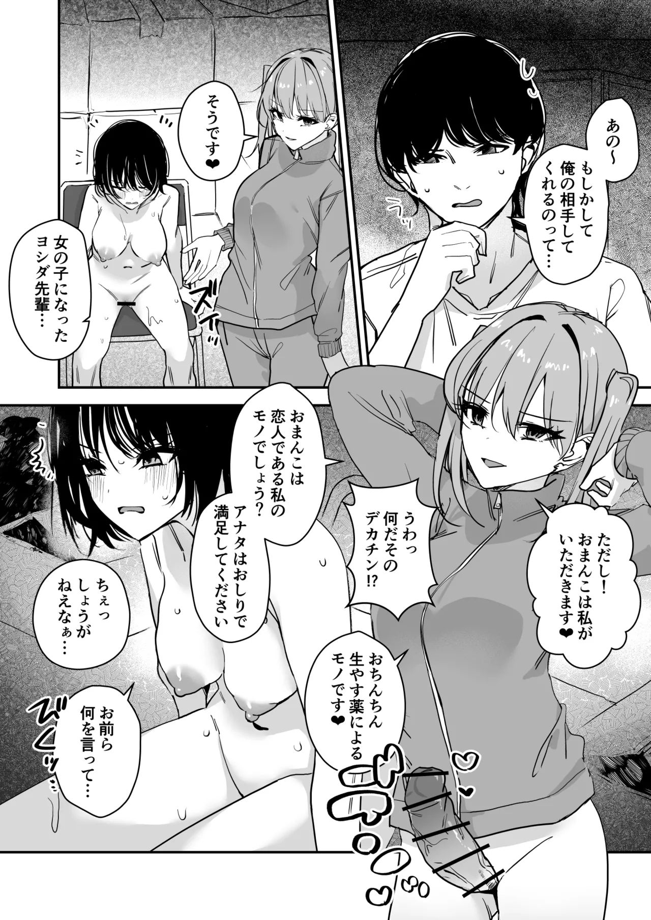 女の身体で無理矢理っ！ Page.12