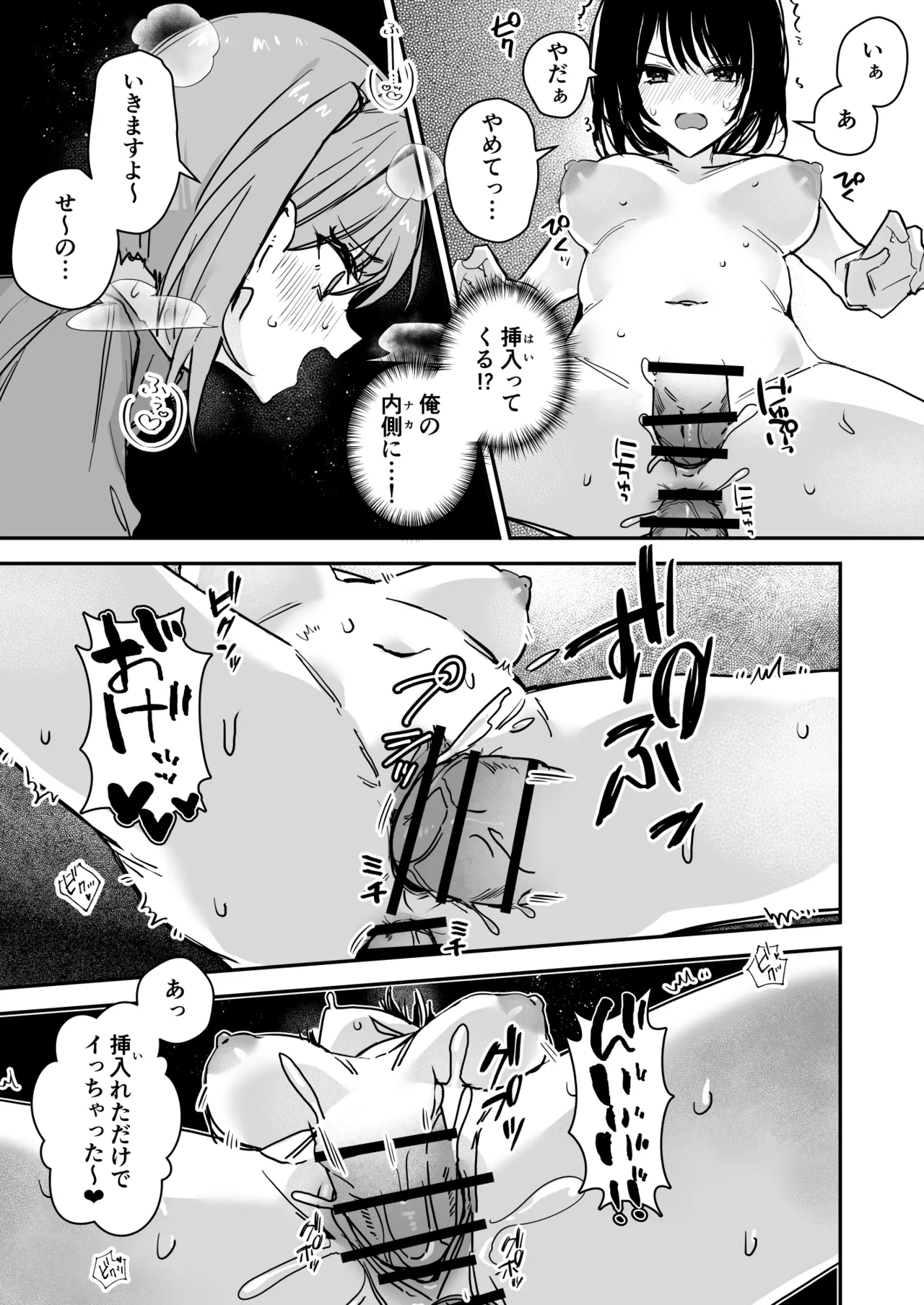 女の身体で無理矢理っ！ Page.14