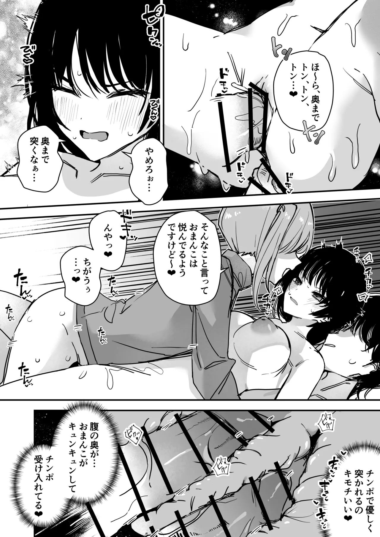 女の身体で無理矢理っ！ Page.16