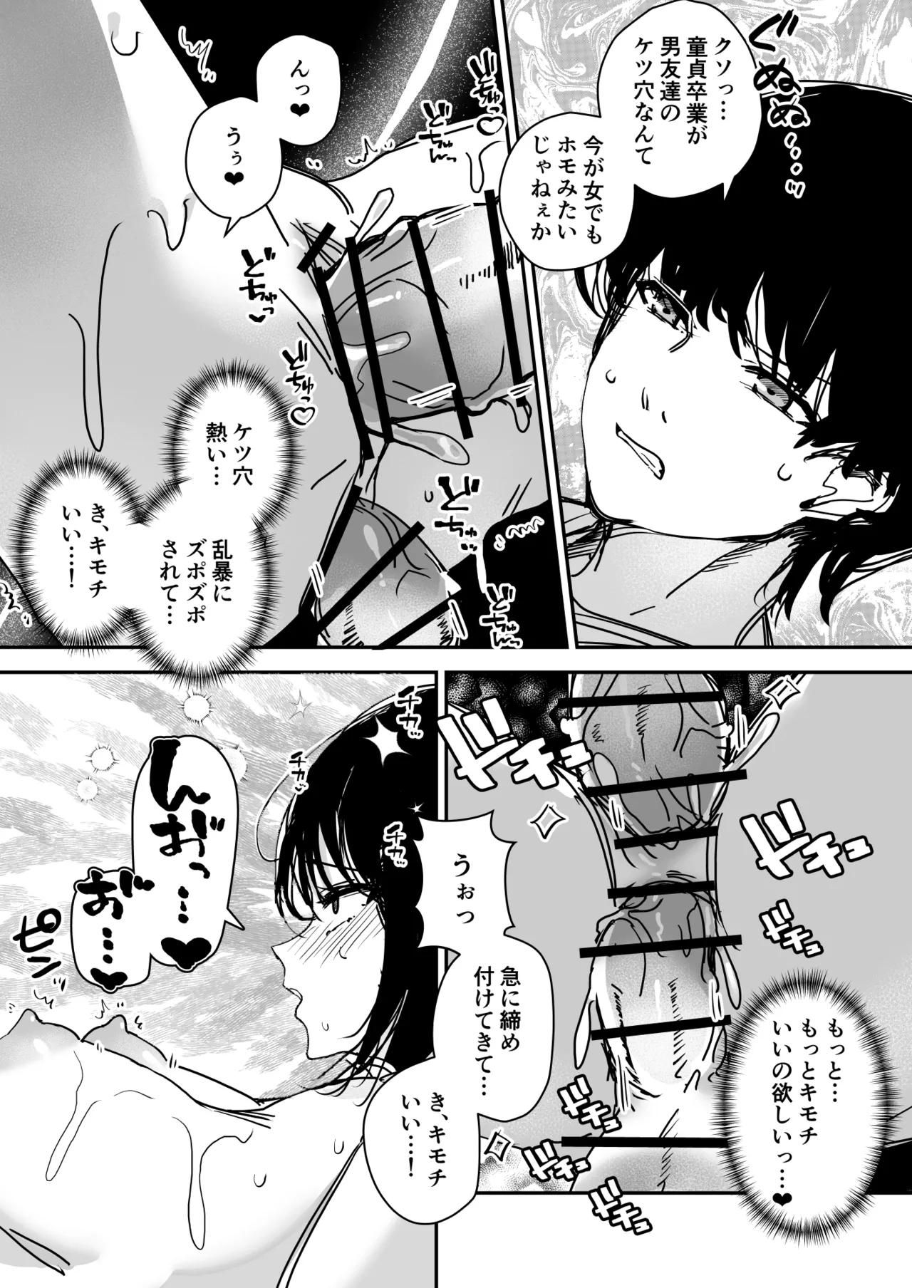 女の身体で無理矢理っ！ Page.17