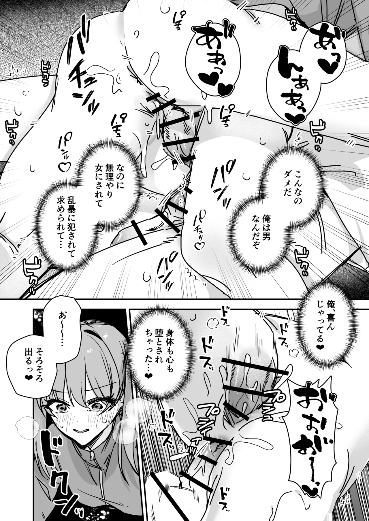 女の身体で無理矢理っ！ Page.18