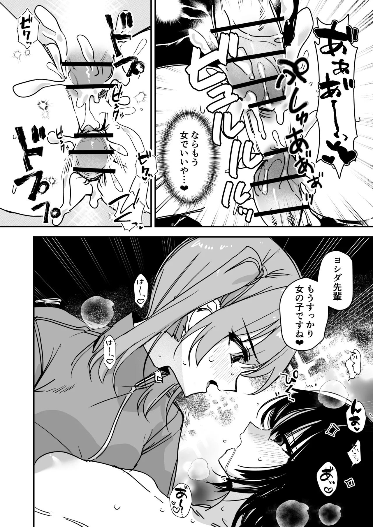 女の身体で無理矢理っ！ Page.19