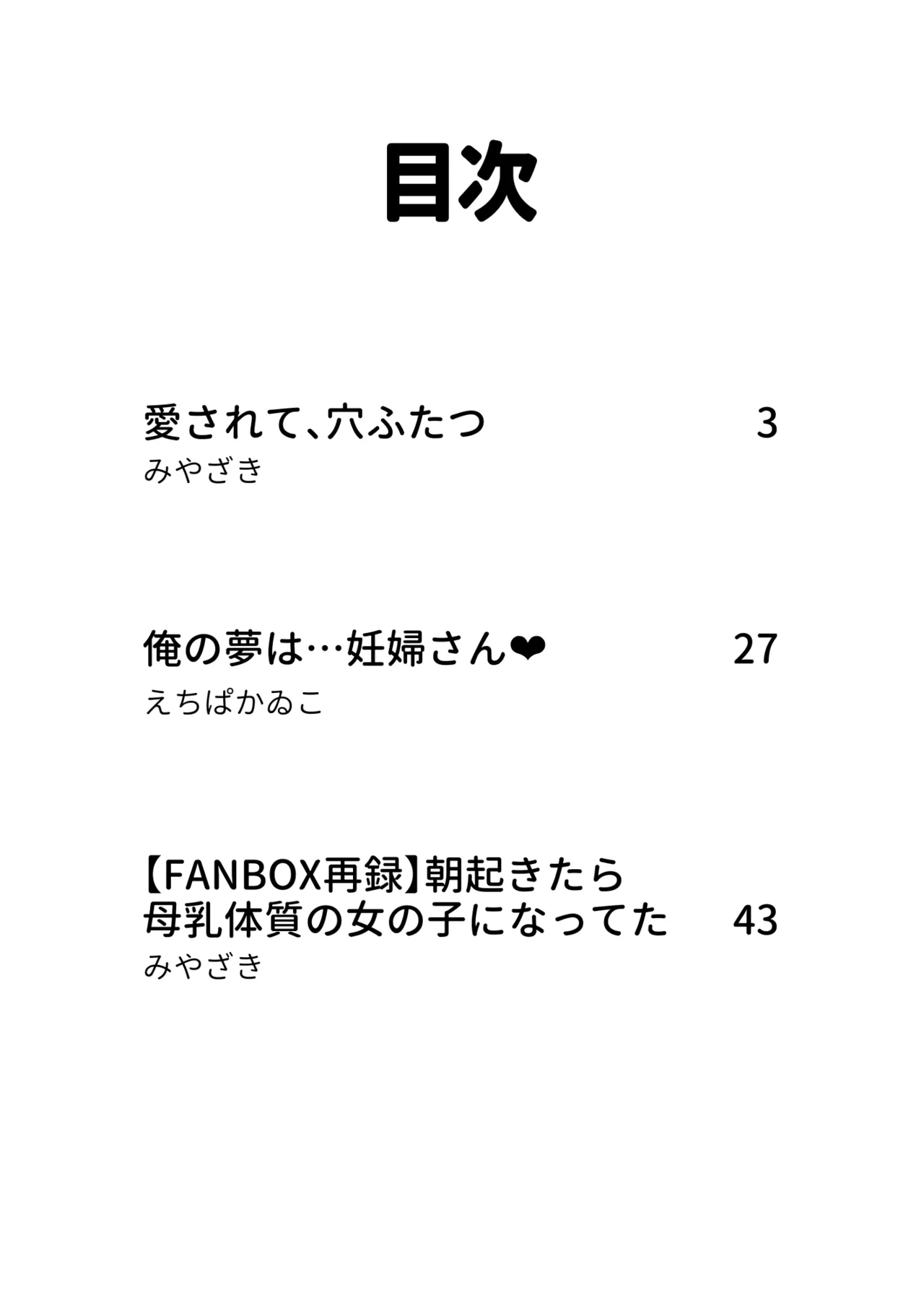 女の身体で無理矢理っ！ Page.2